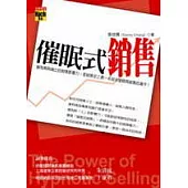催眠式銷售：保證業績長紅，成為無往不利的銷售贏家。