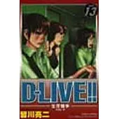 D-LIVE!~生存競爭 13