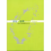 濕地.台灣-總統府文化台灣特展系列