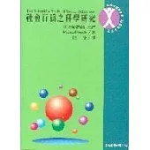 社會行為之科學研究