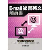 E-MAIL秘書英文隨身書