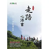 走路心得書