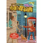 小偵探莉西─重刑犯「玻璃眼珠」越獄