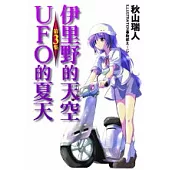 伊里野的天空、UFO的夏天 03