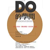 DO的學問