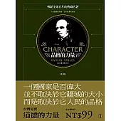 品格的力量(普及版)