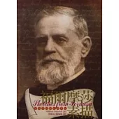 福爾摩莎素描《甘為霖牧師台灣筆記》