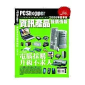 2006年資訊產品採購情報夏季號