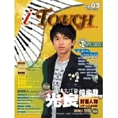 iTouch就是愛彈琴3 (附1CD)