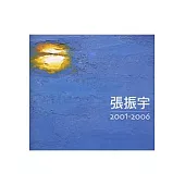 張振宇2001-2006