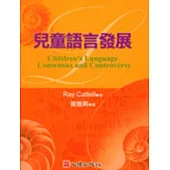 兒童語言發展