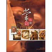 掌廚錦囊(中英)