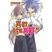 喜歡，就是喜歡! ─FIRST LIMIT─ 01