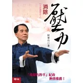 生命調理法(1)：消除壓力