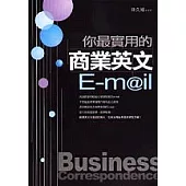 你最實用的商業英文E-mail