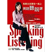 和英文系學生一起上英語聽說課(附2光碟)