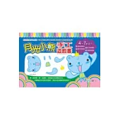 月光小熊手工遊戲書