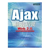 Ajax開發精要