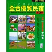 全台優質民宿旅享圖