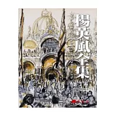 楊英風全集--創作篇第三卷