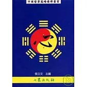 中國哲學範疇精粹叢書(一)心