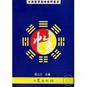中國哲學範疇精粹叢書(二)性