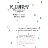 民主與教育