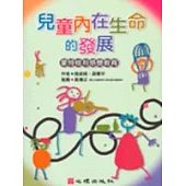 兒童內在生命的發展-蒙特梭利感覺教育