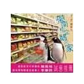 帶南極企鵝回家