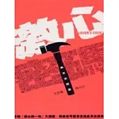 激心密碼：男言女語篇