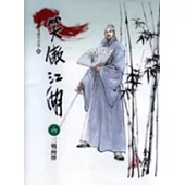 笑傲江湖(6)大字版60