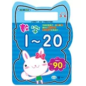 數字1-20(附1白板筆)