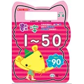 數字1-50(附1白板筆)