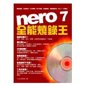 Nero7全能燒錄王