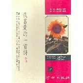 我喜愛的一首詩