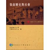 嶺南歷史與社會