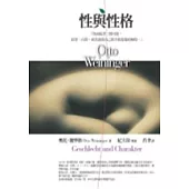 性與性格