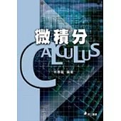 微積分(二版一刷)