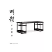 明韻：家青製品