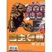 自主創新興商機-2006年中國大陸地區投資環境與風險調查