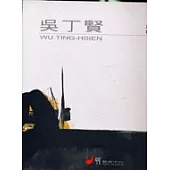 吳丁賢2006畫集-線形空間