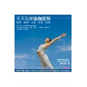 天天玩美瑜伽提斯