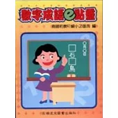 數字成語e點靈