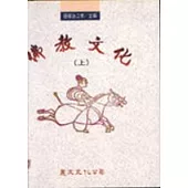 佛教文化(上/中/下)