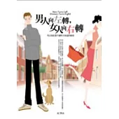 男人向左轉，女人向右轉