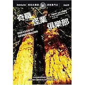 奇職怪業俱樂部