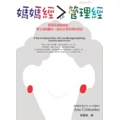 媽媽經大於管理經