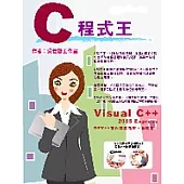 C程式王(附2光碟)