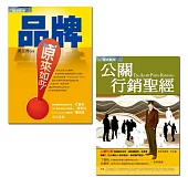 公關行銷聖經+品牌，原來如此!