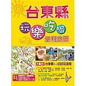 玩樂吃喝便利旅圖-台東縣